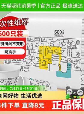 sodolike一次性纸杯家用办公室咖啡杯无漂白耐高温600祇组合装