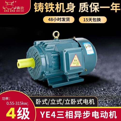 4极三相异步电动机YE4机械设备用电机0.55w-315w效率电机