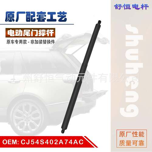 CJ54S402A74AC适用于2013-年款 福特 翼虎 电动尾门撑杆