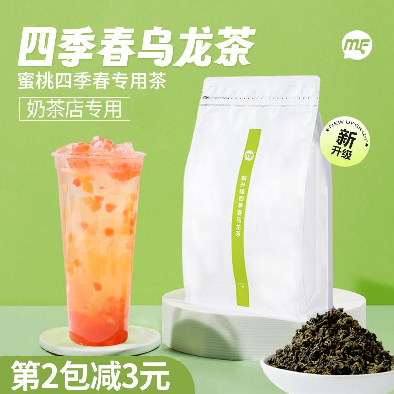 甄选四季春乌龙茶蜜桃四季春四季青茶乌龙茶蜜粉儿食品公司500g