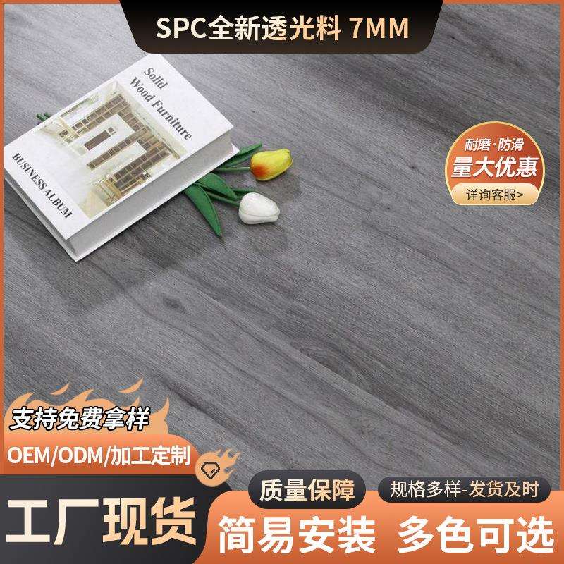 SPC8mm豪华版高级加厚石塑地板石晶复合木地板工装耐磨耐用