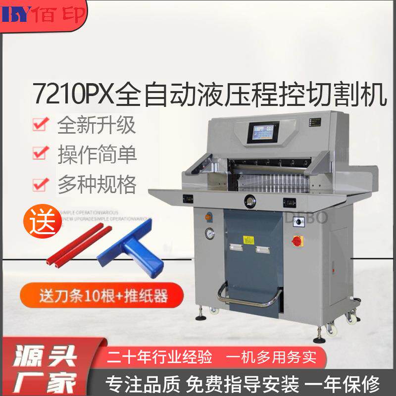 7210PXA3A4标书10cm厚纸书本液压重型切书机书裁切机书籍切割机