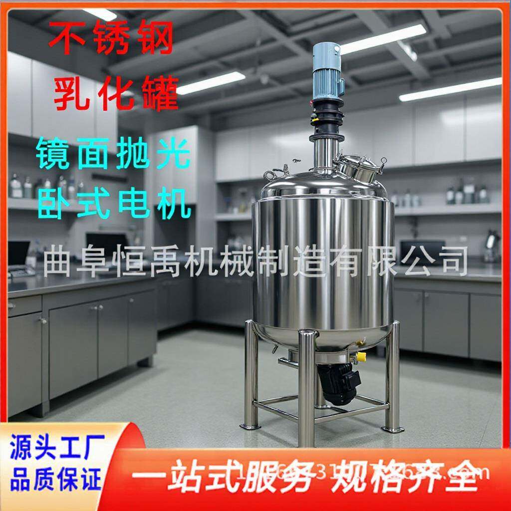 洗衣液不锈钢搅拌罐洗洁精高速乳化罐304树脂加热保温分散罐
