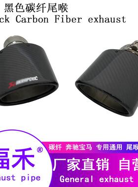 红色碳纤维尾喉扁口椭圆形天蝎维AK排气管汽车排气管扁口碳纤维