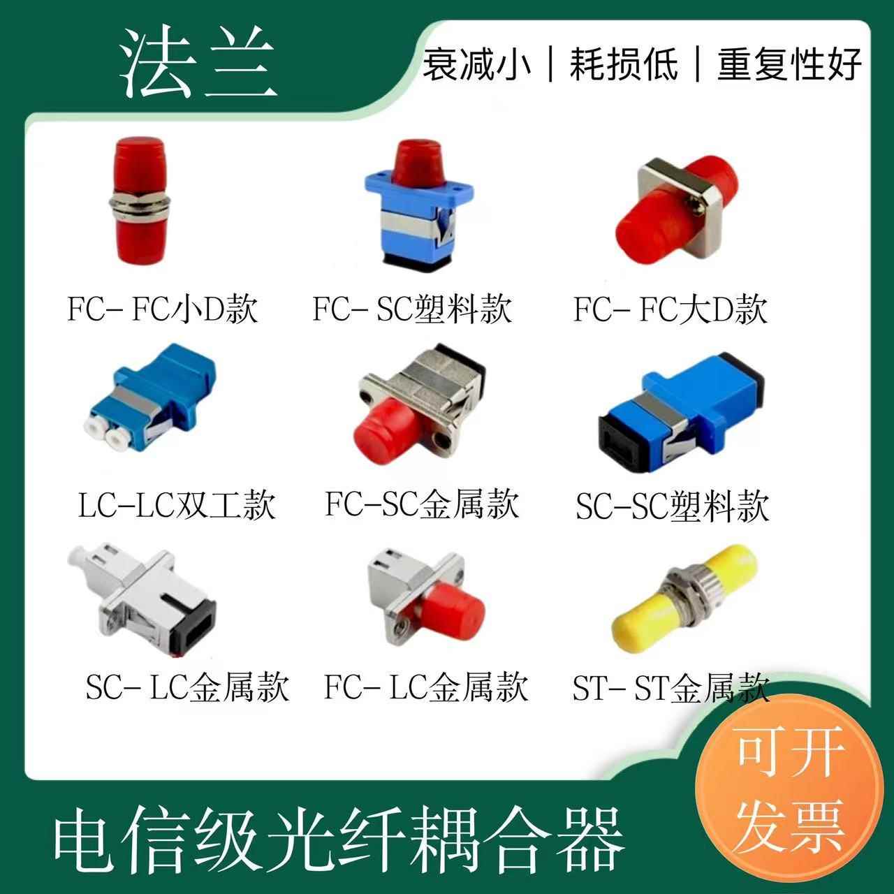 SC-SC光纤法兰L耦合器光纤适配器FC-FC-SC-LC-ST法兰盘对lc接头