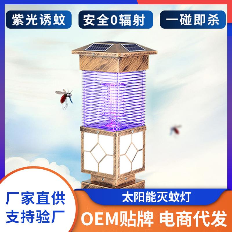 庭院灭蚊灯家用室外太阳能捕虫灯商用防蚊神器驱蚊灯自动灭蚊器