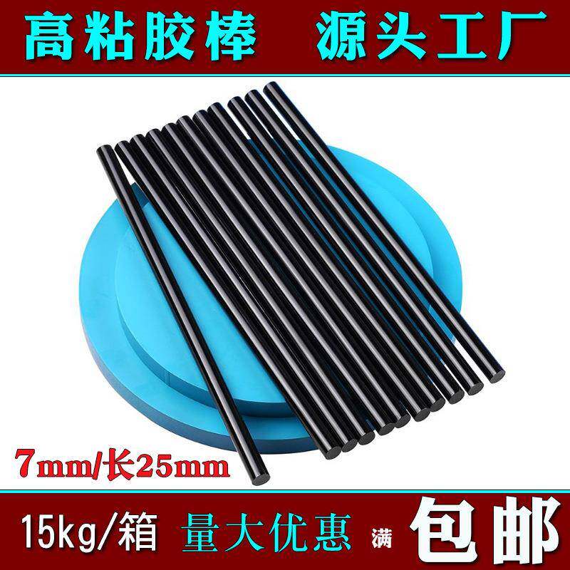 黑色热熔胶棒强力透明热溶胶条热熔胶枪手工高粘速溶胶棒7mm11mm