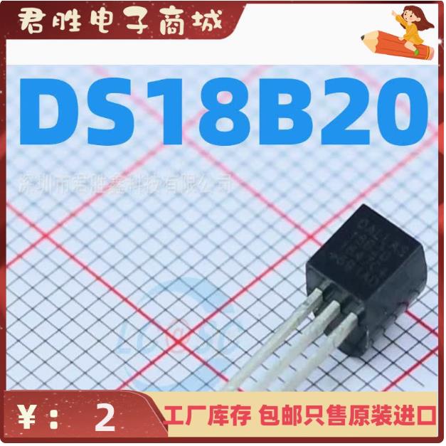 直插 DS18B20 芯片 可编程数字温度器/温度传感器 温度采集TO-92