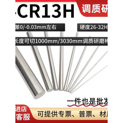 4Cr13H调质研磨棒 圆钢4Cr13h调制光圆4cr13h圆钢 调质小直径圆钢