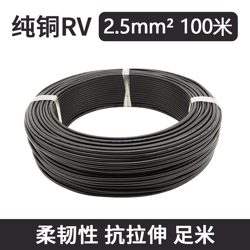 单芯控制线RV线2.5平方多股软线41根铜芯线电脑家用电器纯铜导线