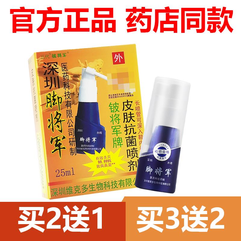 噜噜鼠正品官方深圳脚将军喷剂皮肤抗菌喷剂草本抑菌天猫旗舰官方
