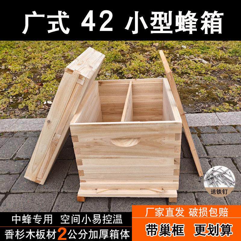 42广式中蜂蜂箱七框十框小型蜜蜂箱杉木不煮蜡两广中蜂专用全套