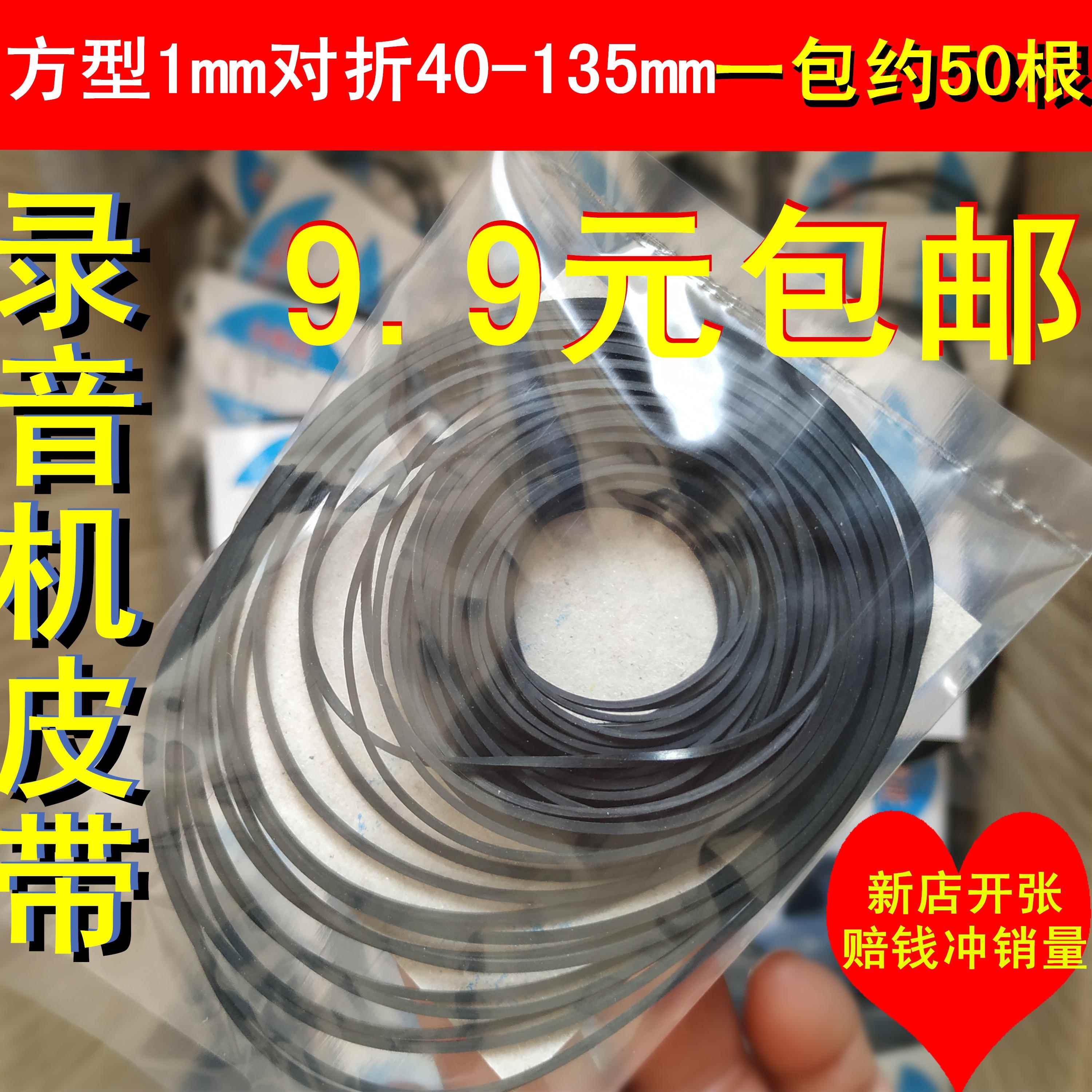 录音机卡座覆读机随身听CD VCD雷射头EVD机芯DVD进出仓皮带传动带