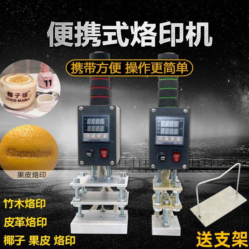 少年其手持式烫金机木头椰子冻蛋糕皮革烙印电烙铁LOGO模具