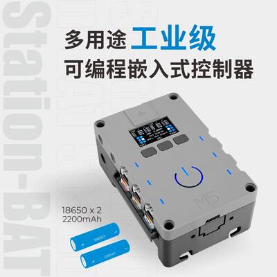 官方M5Stack M5Station-BAT 工控板可编程嵌入式控制器 ESP32 IoT