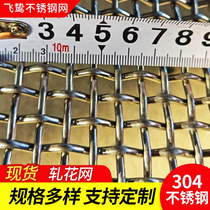 加粗304不锈钢网编织网轧花网过滤网工业不锈钢丝网网格网片定制