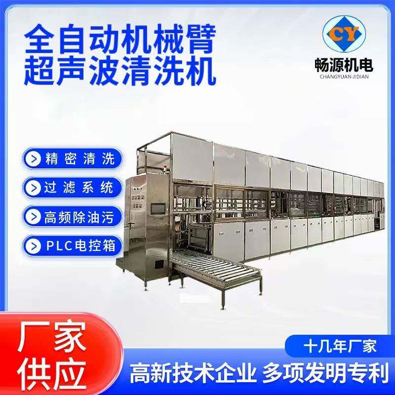 封闭式全自动超声波清洗机汽车件除油零排放超声波清洗烘干设备