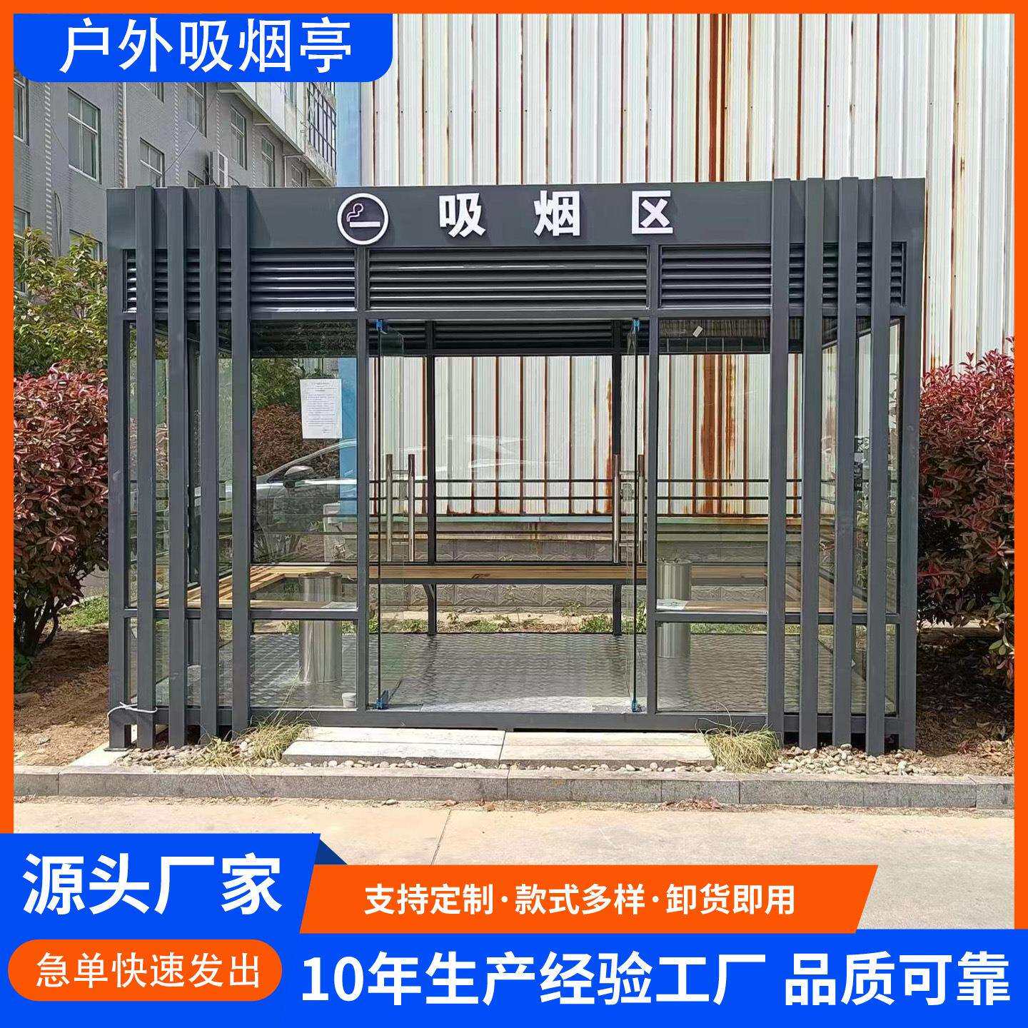 工厂直销钢结构吸烟亭户外可移动吸烟室户外休息室工厂吸烟区