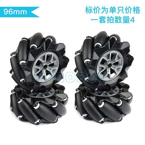 97mm麦克纳姆轮mecanumwheel全向轮塑料麦轮ros车轮一套四只