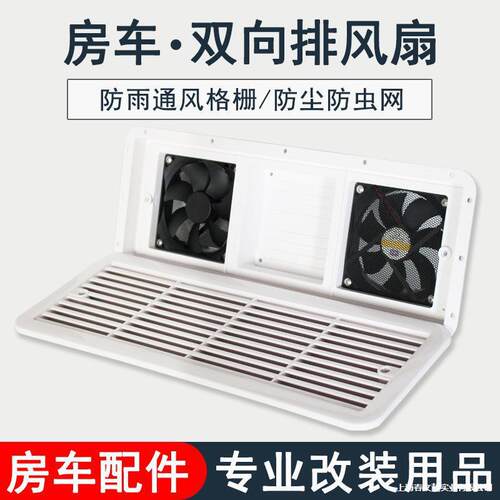 房车改装用品大全12V24V220V侧装双向排气扇散热通风口换气扇配件