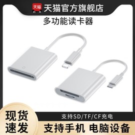 相机读卡器sd卡tf苹果手机佳能尼康索尼连接cf内存otg线高速typec头，适用华为iphone口ccd多合一万能usb安卓ms