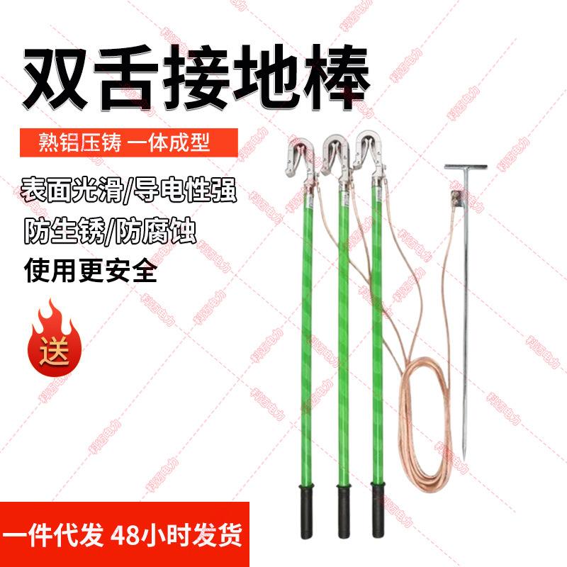户外高压双舌接地棒电站国标软铜接地线户外便捷型短路接地棒