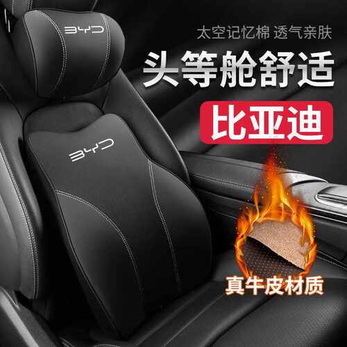 比亚迪头枕护颈枕宋plus/秦plusdmi/汉ev/唐dm汽车腰靠垫内饰用品