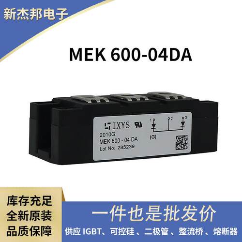 艾赛斯快恢复二极管 整流二极管MEK600-04DA MEK600-06DA原装原盒