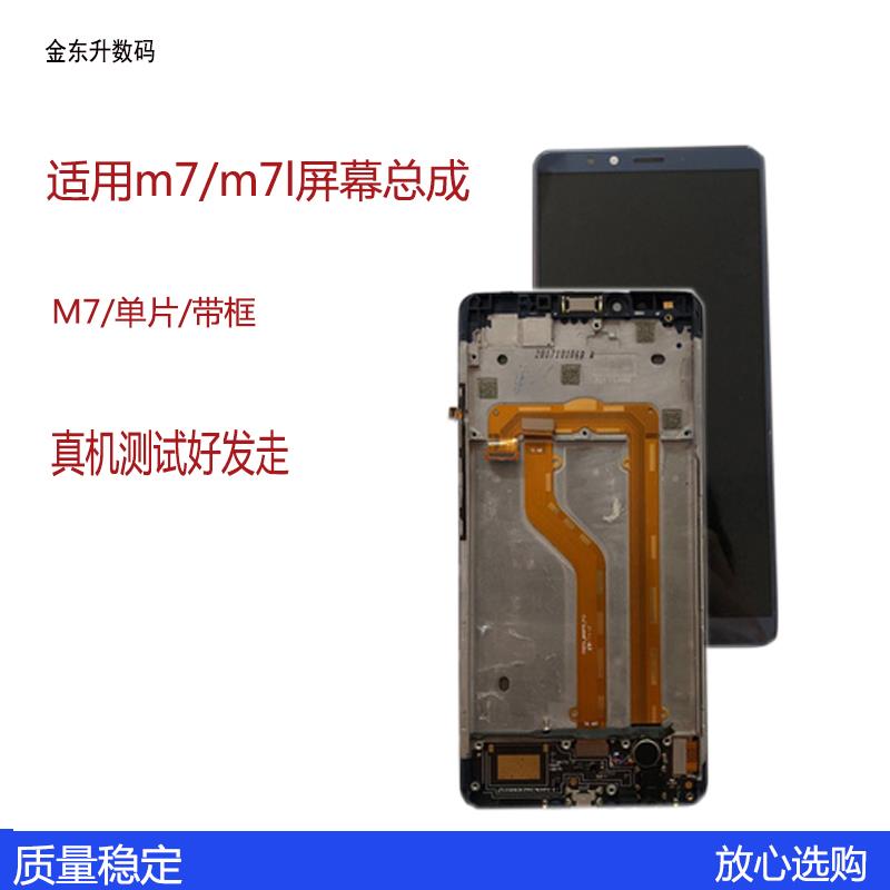 适用金立m7 m7l屏幕总成m6plus m5 s8原装显示屏拆机总成二手拆机
