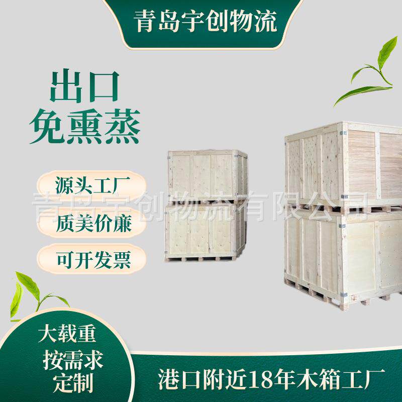 青岛黄岛免熏蒸木箱生产厂家出售胶合板木箱防潮木箱