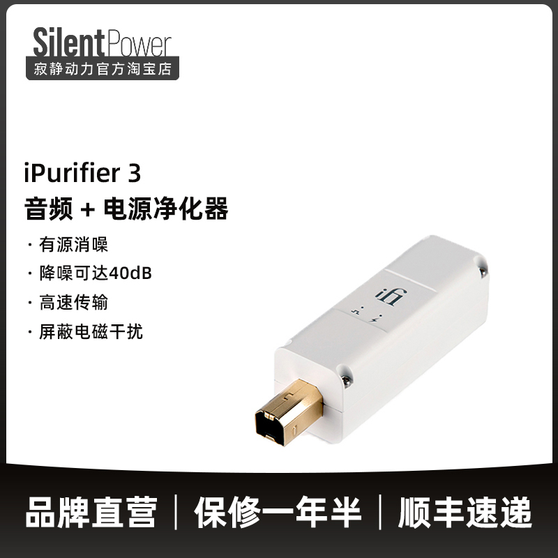 iFi悦尔法iPurifier3 USB音频净化滤波器PC hifi电源消除杂音降噪