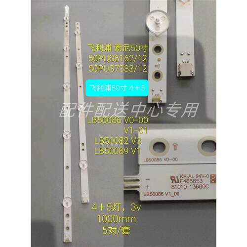 5对*50寸50PUS6162 灯条 LB50086 V0_00  LB50086 V1_00