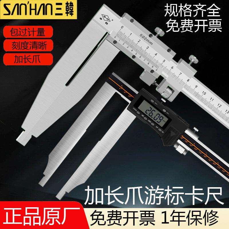 三韩加长爪游标卡尺不锈钢高精度电子数显长爪卡尺0-500/600