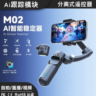 手機穩(wěn)定器 短視頻拍攝抖音直播AI智能人臉跟蹤三軸防抖手持云臺