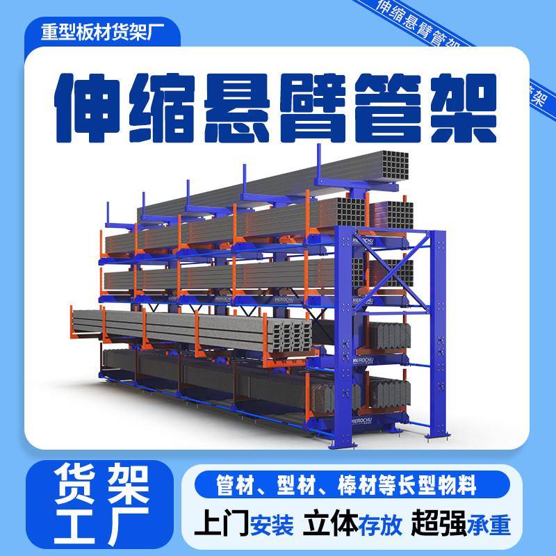 伸缩悬臂货架型材棒材圆管钢管存放架可定制重型仓储双面悬臂管架