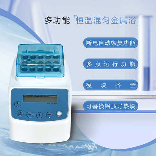 厂家热销迷你恒温金属浴加热干式恒温器实验室干浴器加热款金属浴