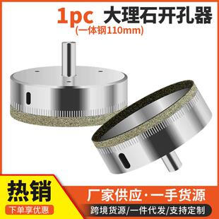 单个110mm金刚石开孔器玻璃钻头瓷砖大理石扩孔打孔器金刚砂工具