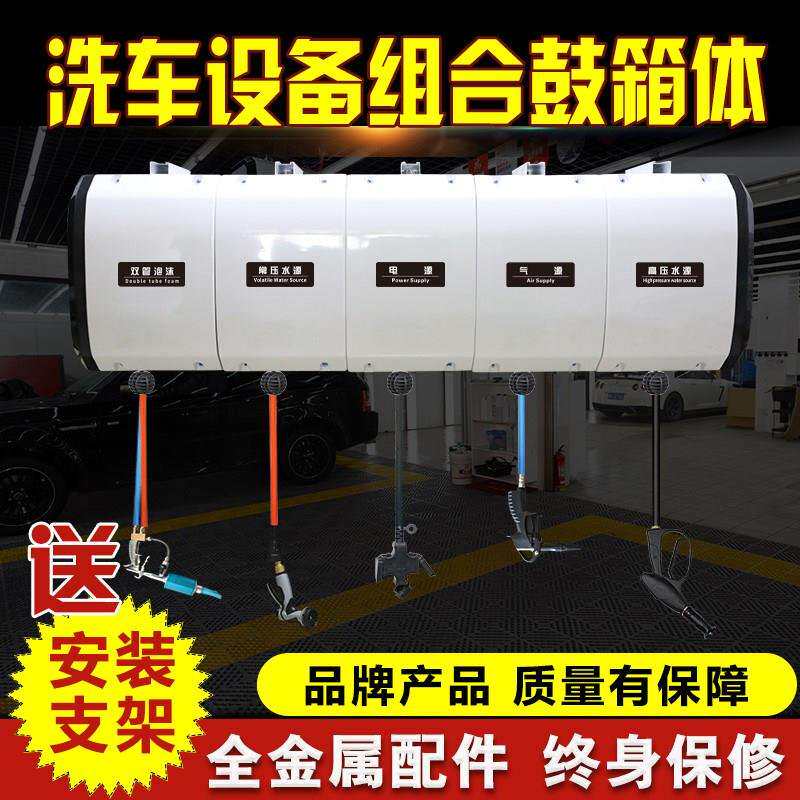 洗车店设备商用悬吊式组合柜子鼓箱体气电高压水气清洗双管泡沫鼓