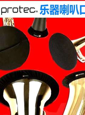 PROTEC普路太乐器口罩 小号长大号圆号长笛黑管萨克斯喇叭保护套