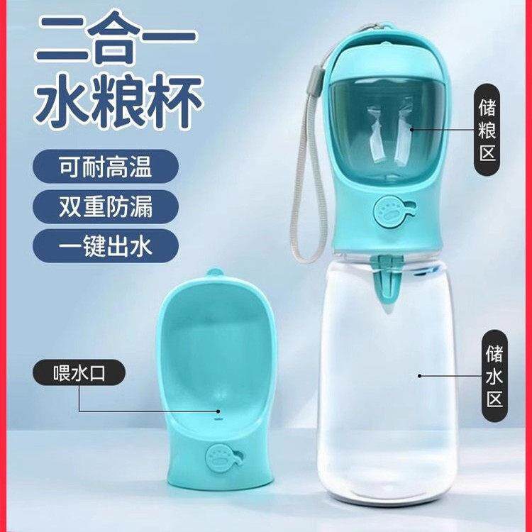 狗狗外出水杯宠物随行杯饮水壶便携猫咪遛狗两用户外出门喝水粮杯