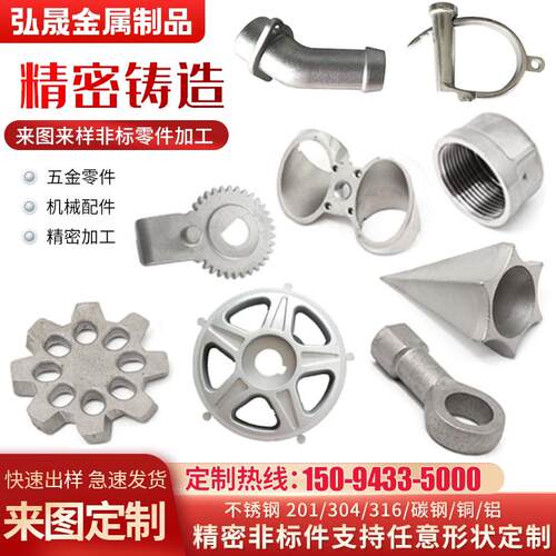 201/304不锈钢精密铸造件 硅溶胶机械配件非标加工定做 碳钢 铸铁