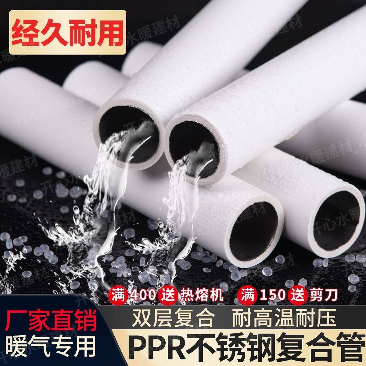 金牛抗冻钢塑PPR不锈钢复合管热水管暖气锅炉专用6分1寸