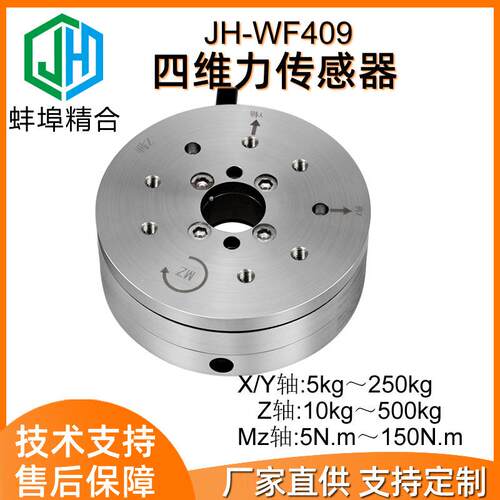 JH-WF409三维四维力压扭复合多维力拉压力传感器机械手臂末端关节