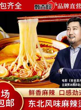 甄吉珍东北老式川天椒麻辣烫+冷面 面玉米面 面条不含配菜全场包