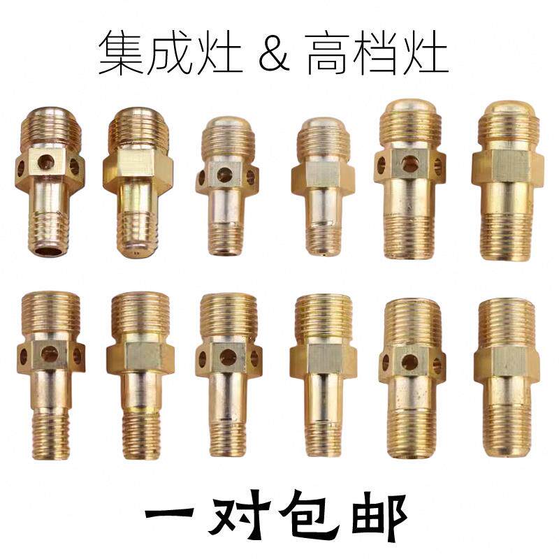 集成灶喷嘴燃气灶具配件改液化气天然气欧式高档铜喷咀风门包邮