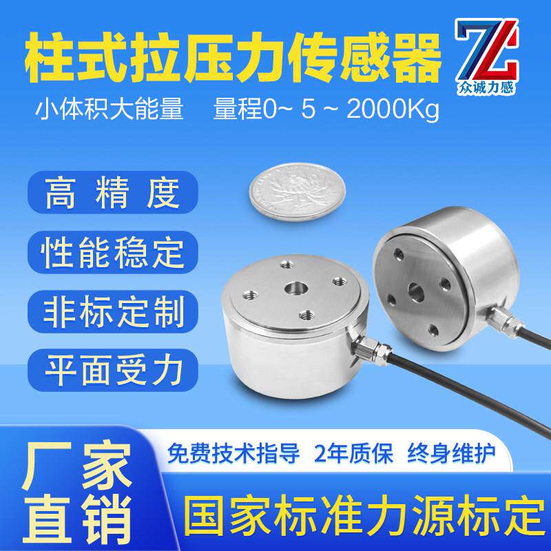 平面接触拉压力传感器高精度称重传感器测力传感器工业荷重传感器