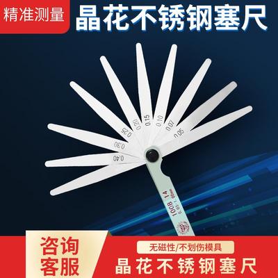 晶花塞尺100B150200B0.02-1.0mm17片测微片间隙片厚薄规