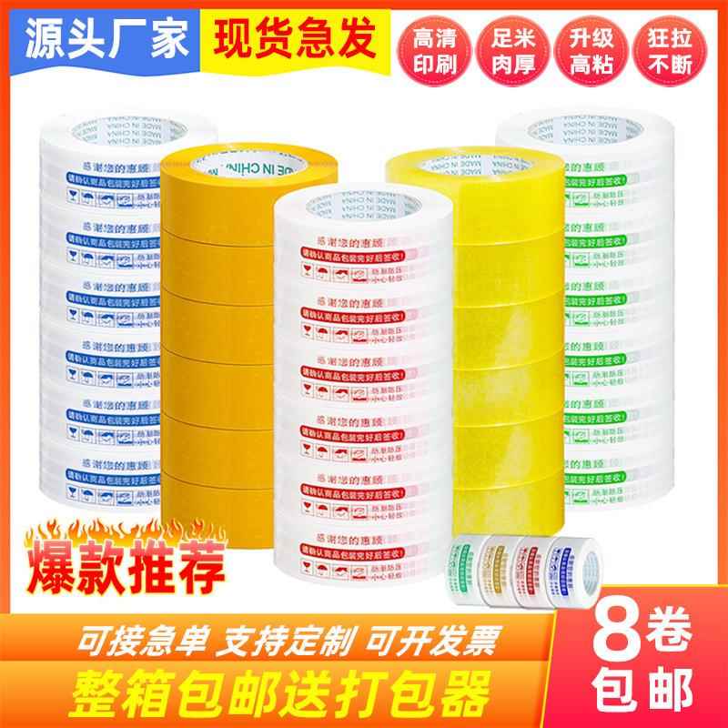 警示胶带整箱封口胶印字透明胶布快递打包黄胶纸厂家环保胶水