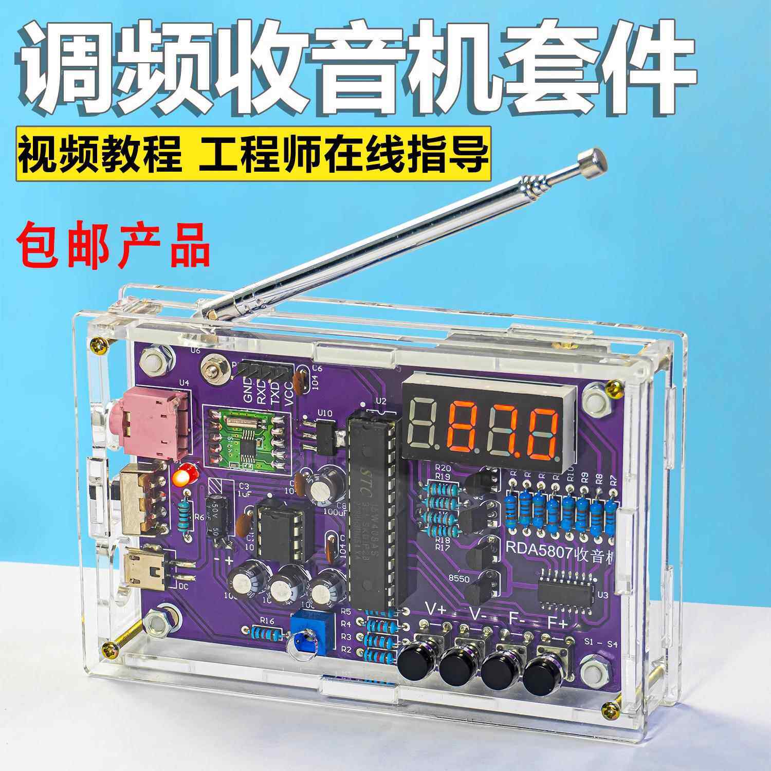 收音机组装套件FM调频辉光管显示教学电子DIY制作单晶片焊接散件
