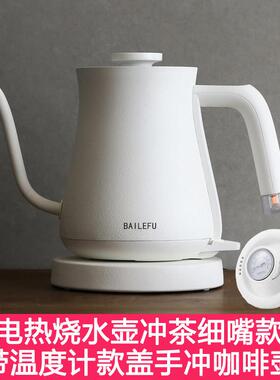 长嘴手冲咖啡壶控温细嘴壶冲茶电热水壶专用手冲壶泡茶烧水壶